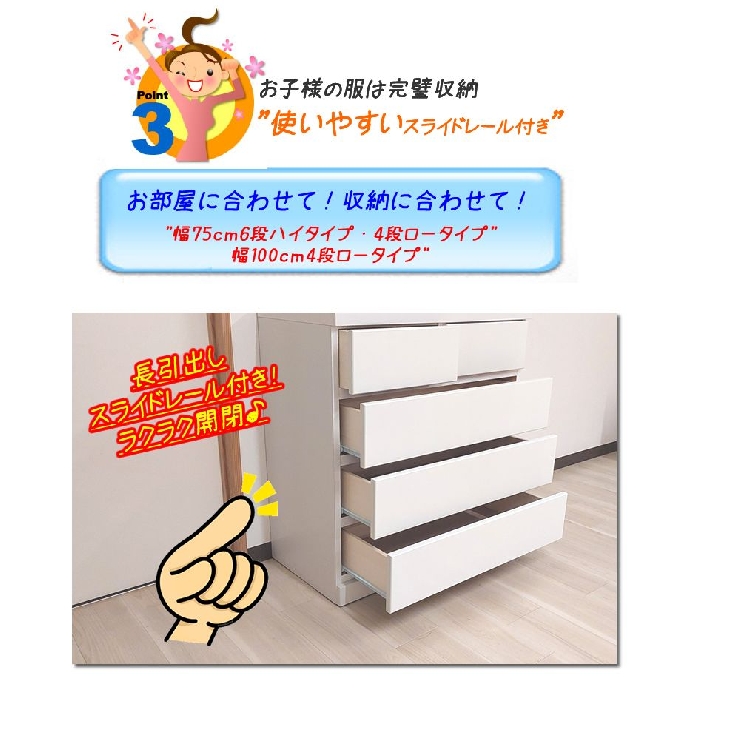 完成品 チェスト タンス75cm幅6段 パッソ フリー 国産 子供衣類 収納棚