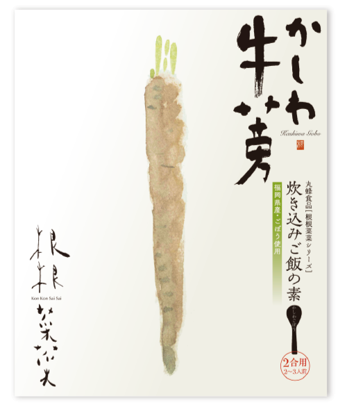 【かしわ牛蒡】根根菜菜シリーズ・炊き込みご飯の素