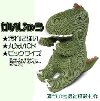 ひびきの杜ショップ ぬいぐるみ　怪獣