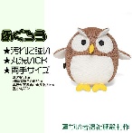 ひびきの杜ショップ ぬいぐるみ　ふくろう